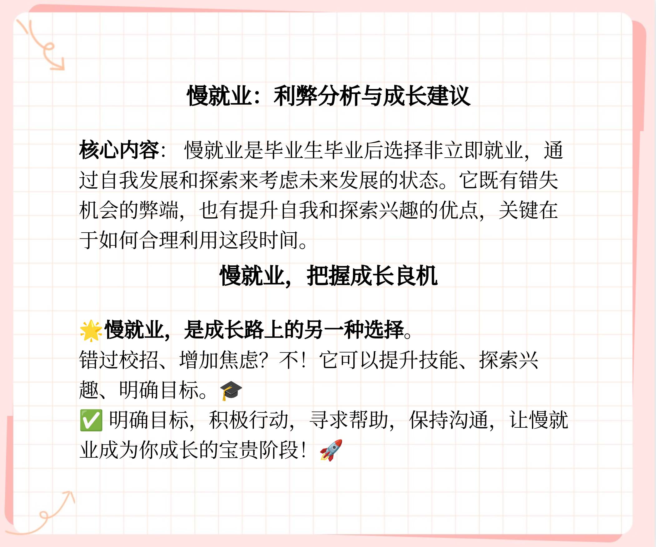 职业生涯的选择：把握未来与机会