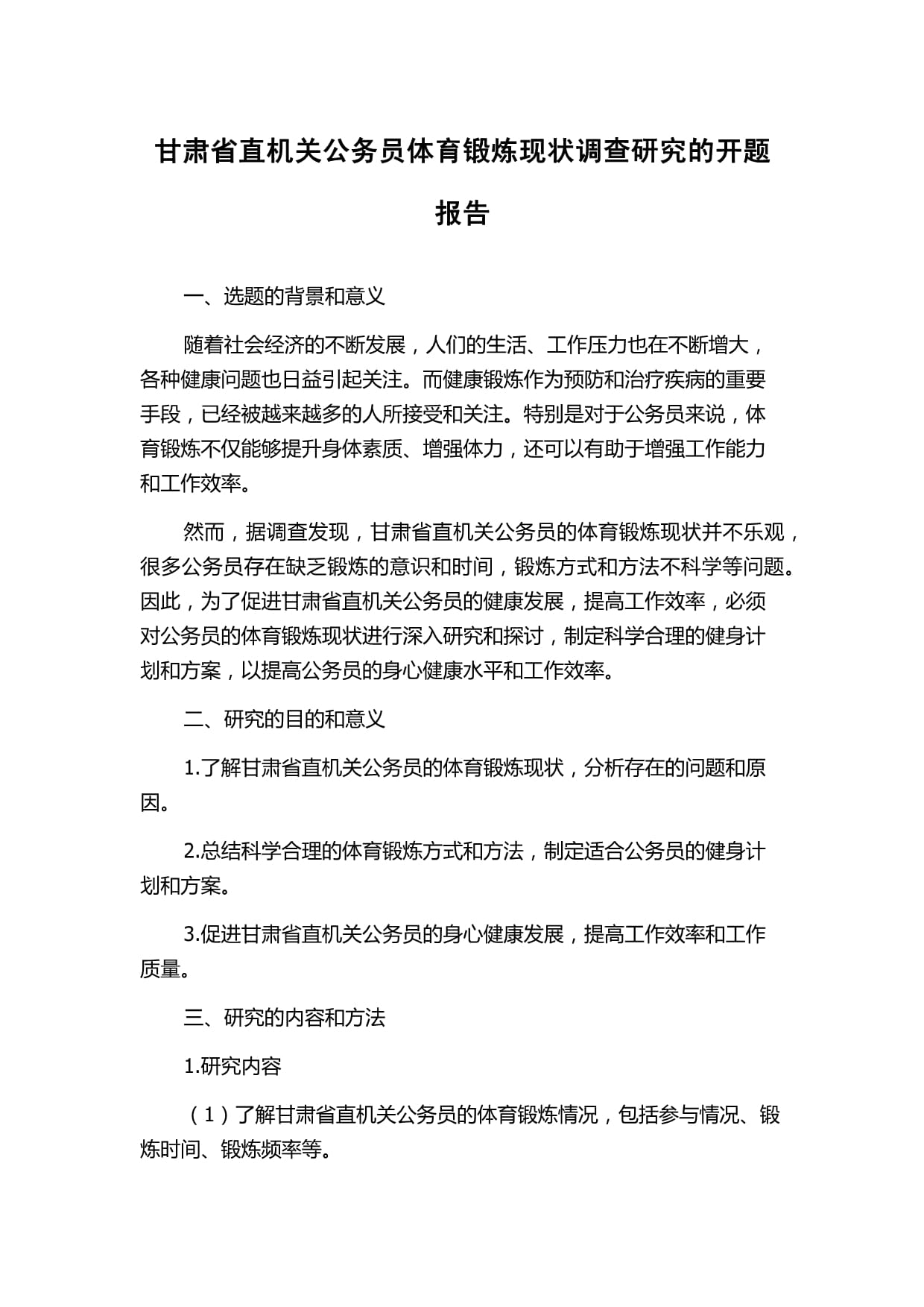 体育科技对运动员表现的提升研究