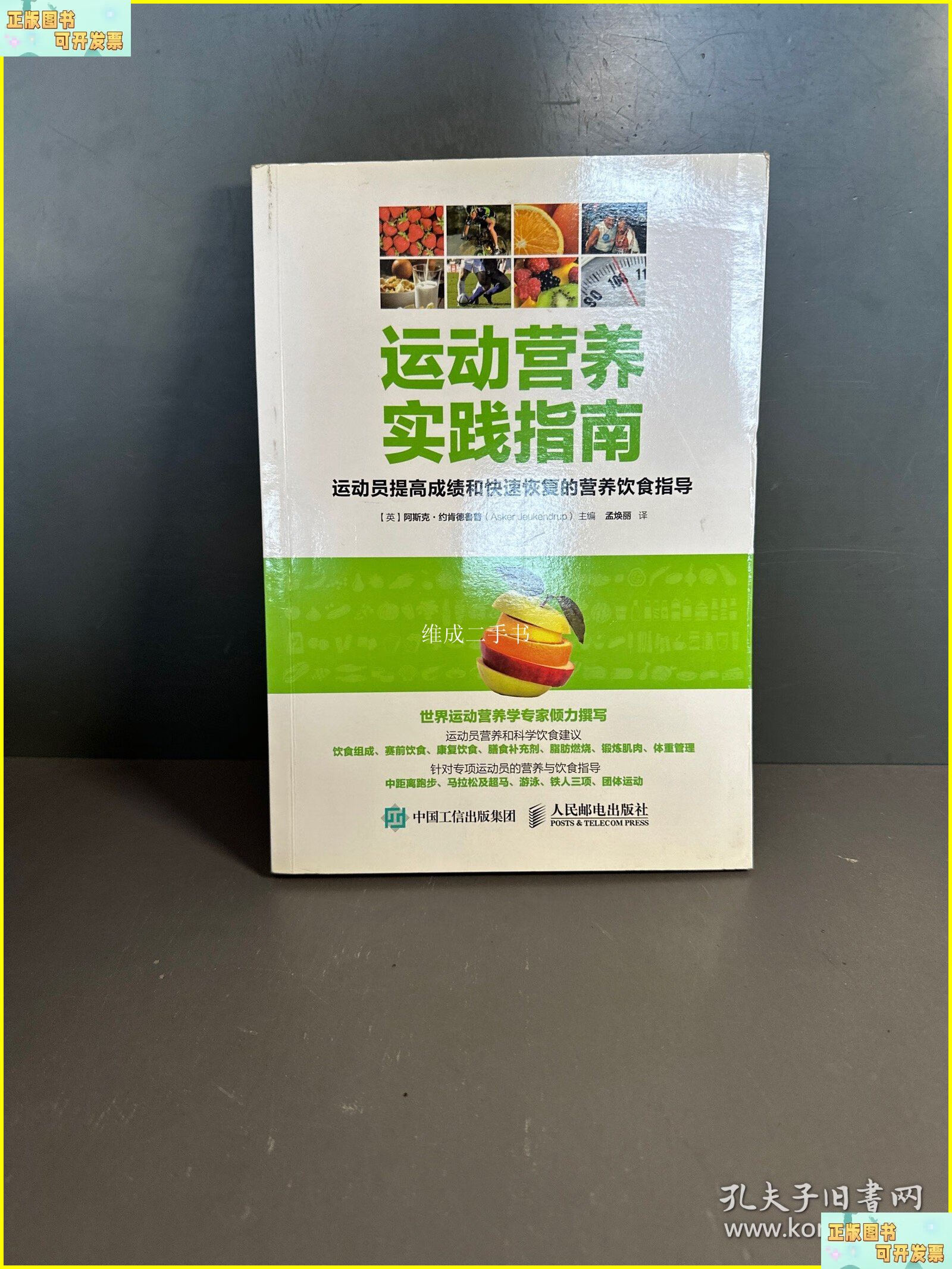 职业运动员的营养管理与饮食方案