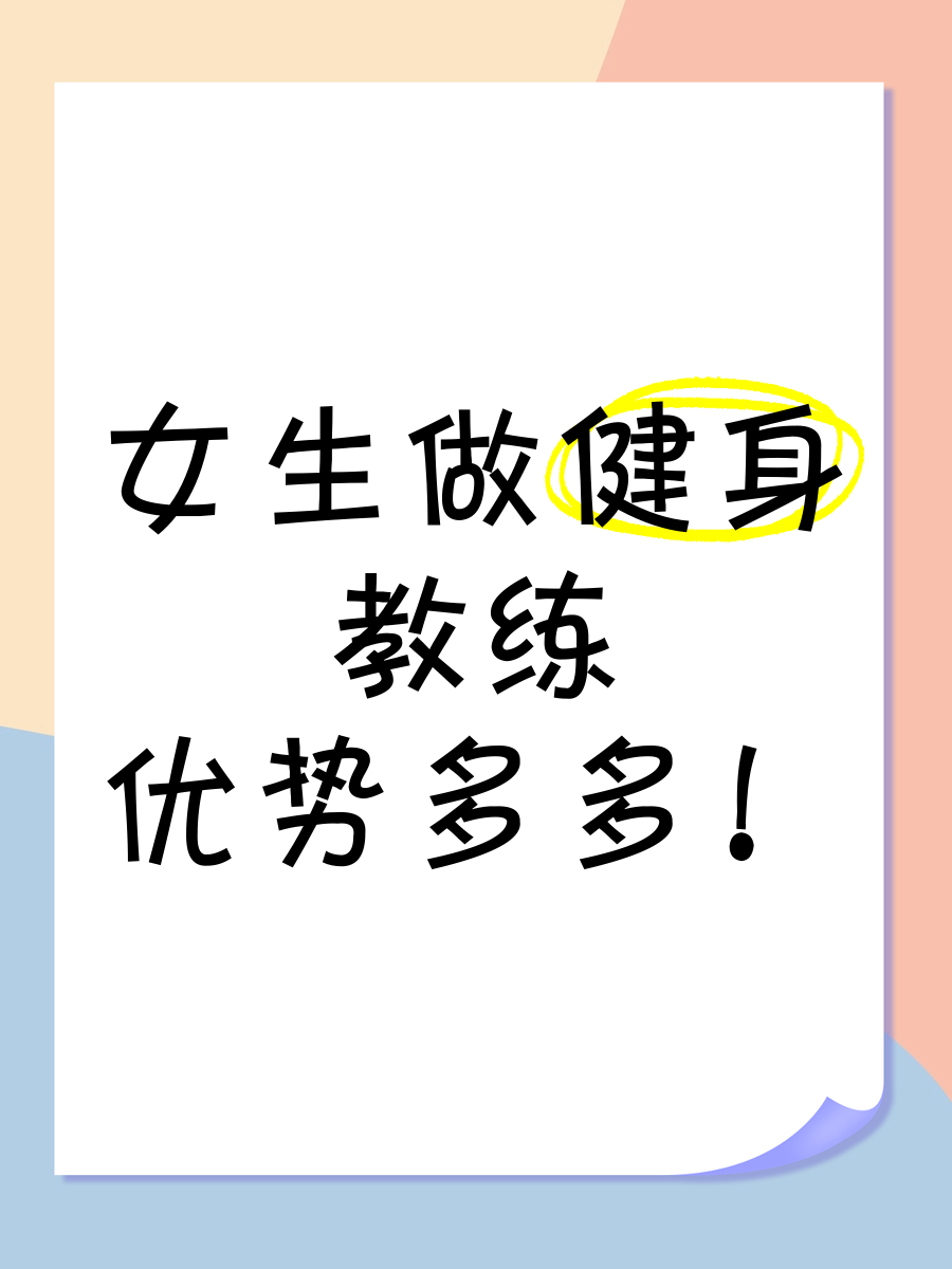 运动中女性的参与与职业发展