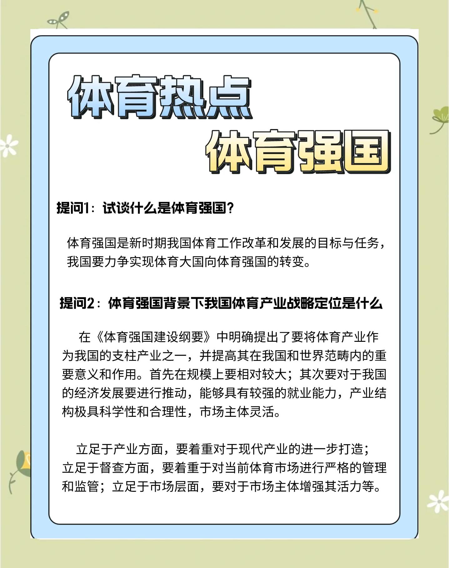 各类体育社群的兴起与组织发展
