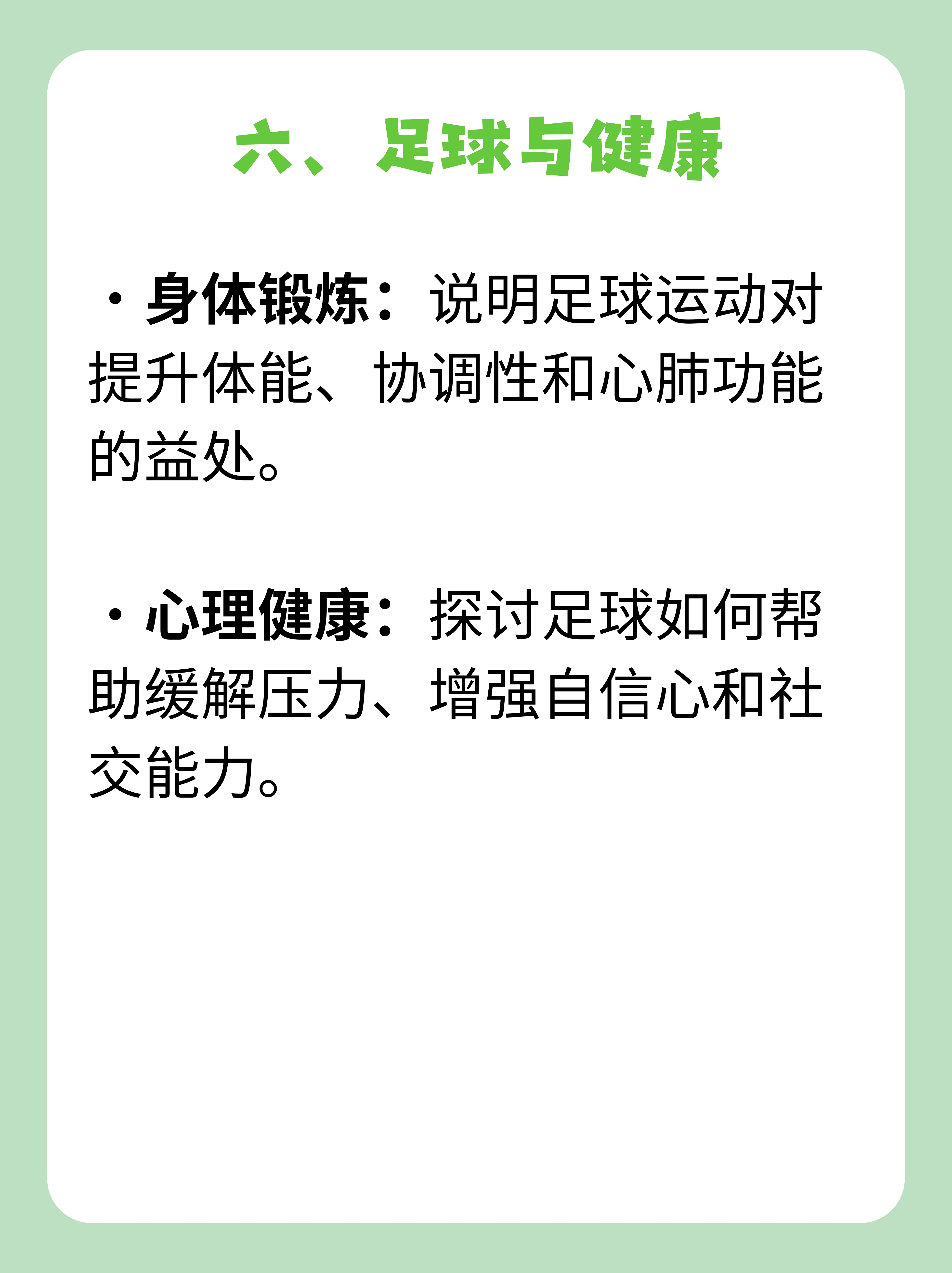 如何激发公众对职业足球的关注？