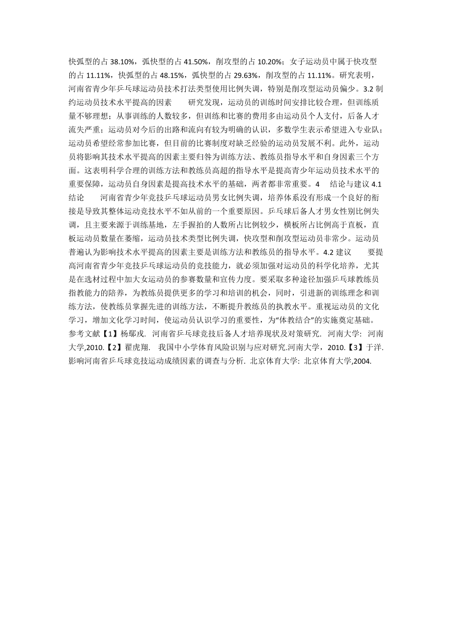 各国对青少年运动员的支持政策分析