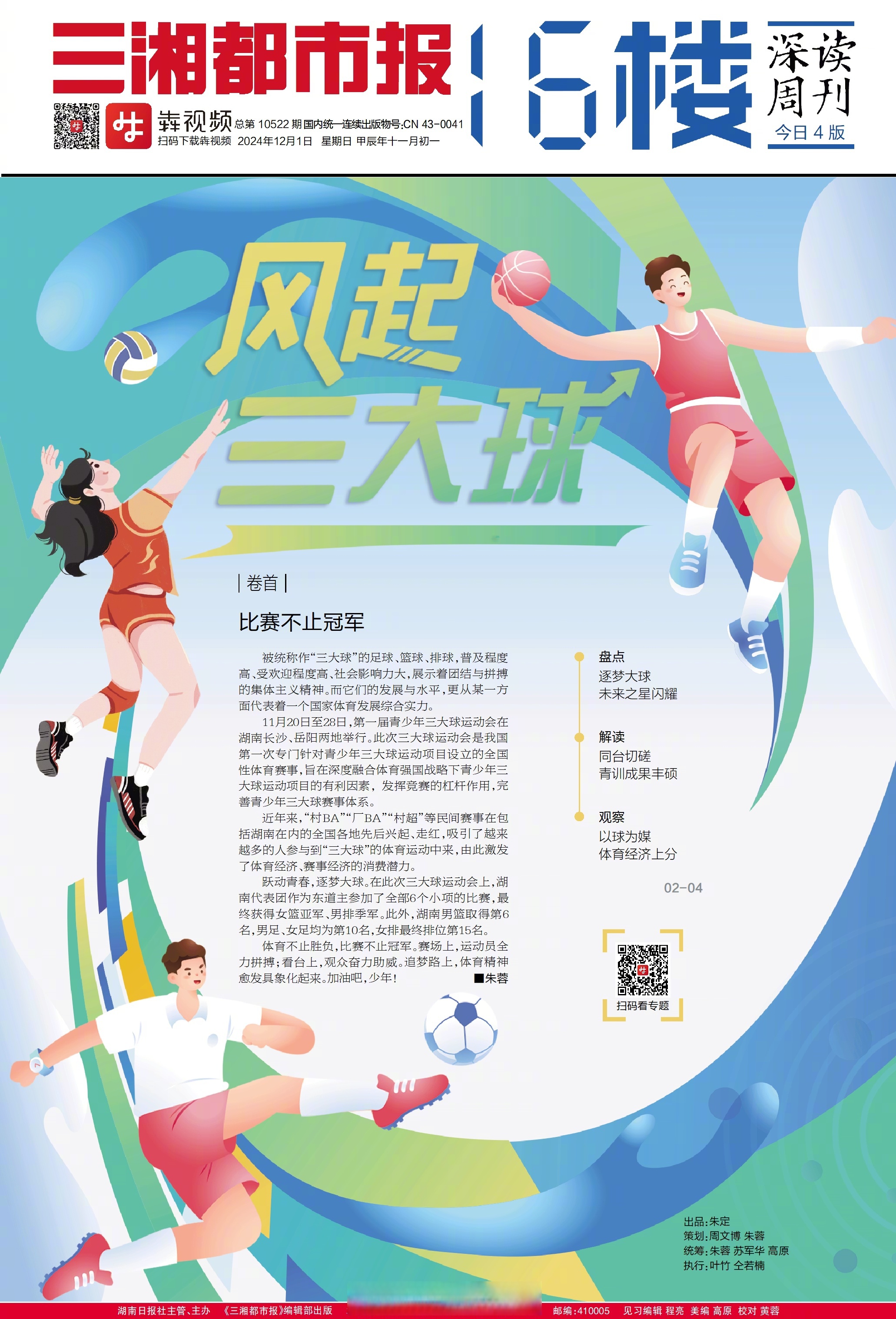 体育企业对职业运动员发展的支持与机会