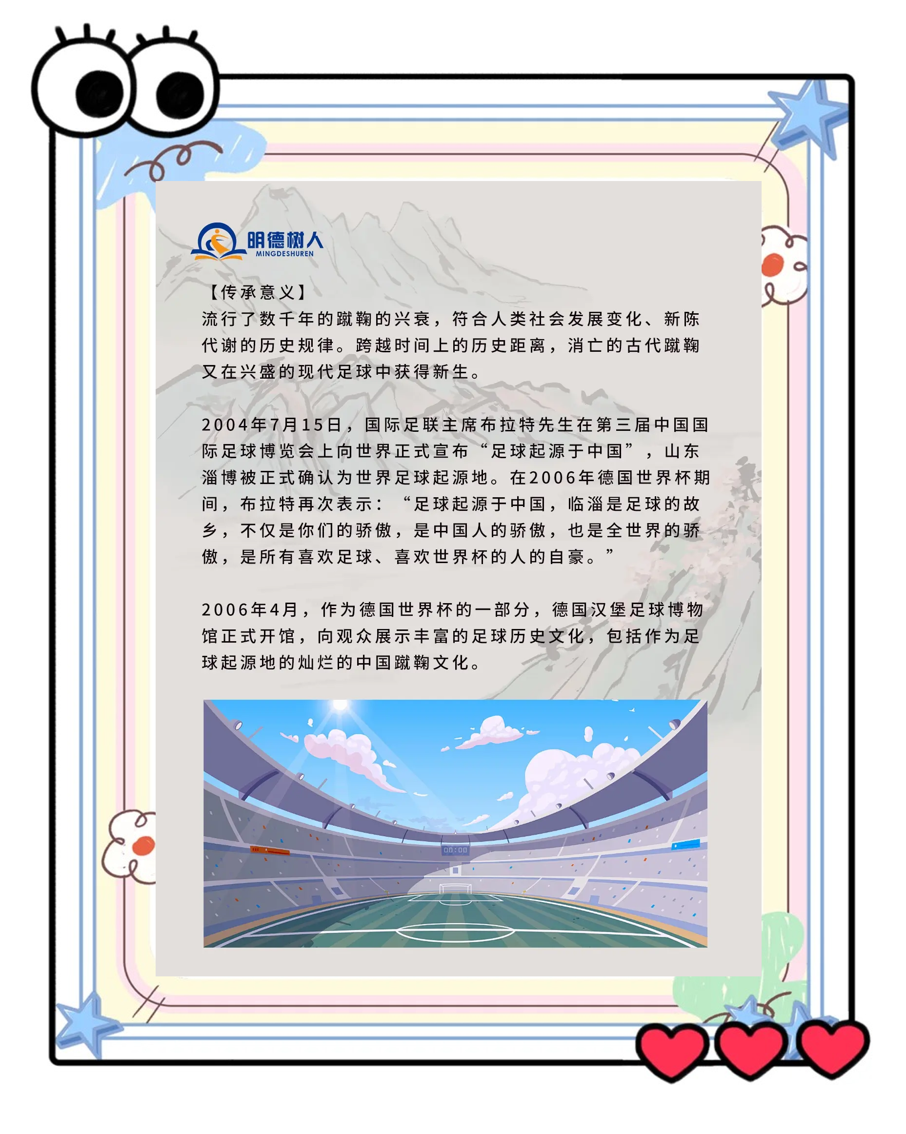 南北方足球文化的差异与影响