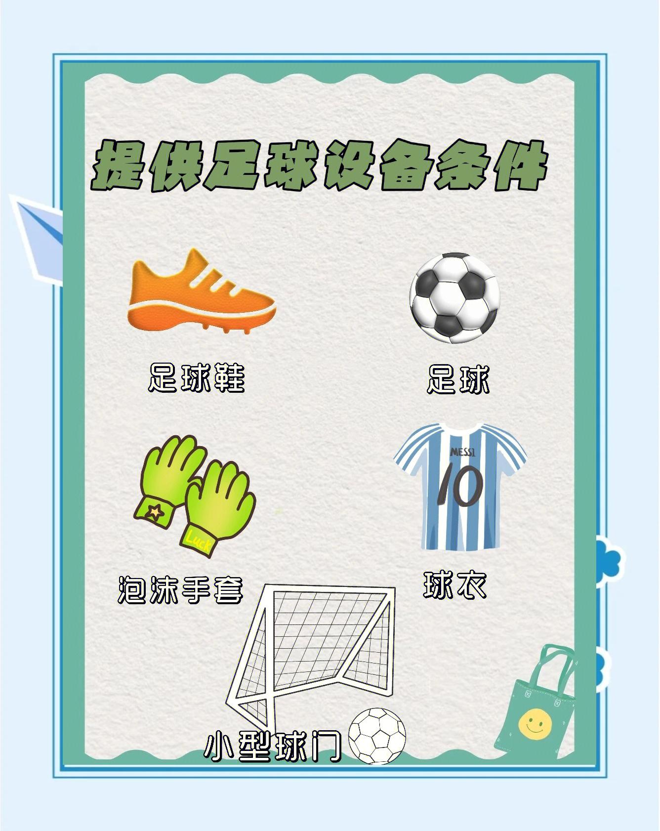 如何通过足球促进社会责任与团结？