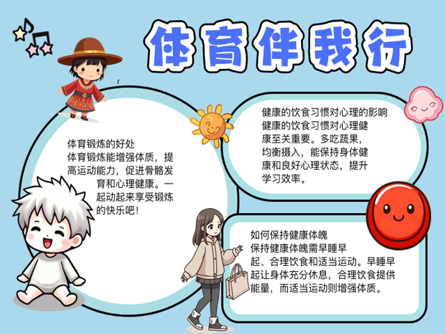 体育与心理健康之间的联系与研究