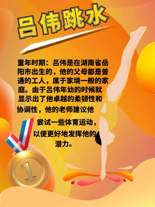 各类运动员转型成功的故事与见解